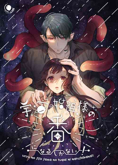 Download Ucyu no Siso Sama no Tugai ni Narushikanai!