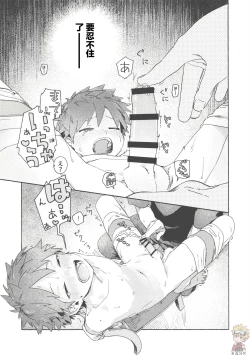 Page 18 of Chouritsu Penalty | 调律惩罚