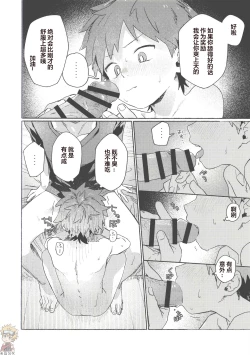 Page 21 of Chouritsu Penalty | 调律惩罚