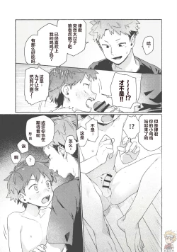 Page 22 of Chouritsu Penalty | 调律惩罚