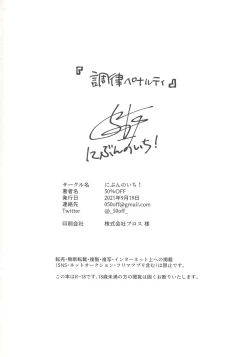 Page 69 of Chouritsu Penalty | 调律惩罚