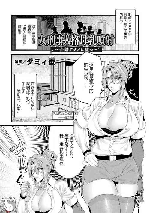Download 女刑事人格母乳噴射～介錯アクメに堕つ～ （2D Comic Magazine Kikaikan Ningen Bokujou）