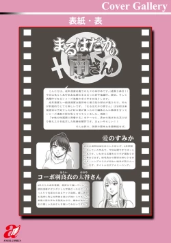 Page 218 of Maruhadaka no Minami-san