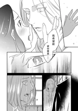 Page 103 of Oeyama suimutan utsukushiki oni no toraware hime | 大江山醉夢逸話 美麗的鬼與被囚禁的公主 Ch. 1-12 end