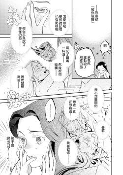 Page 142 of Oeyama suimutan utsukushiki oni no toraware hime | 大江山醉夢逸話 美麗的鬼與被囚禁的公主 Ch. 1-12 end