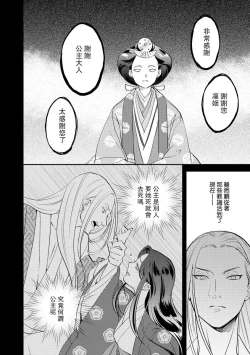 Page 145 of Oeyama suimutan utsukushiki oni no toraware hime | 大江山醉夢逸話 美麗的鬼與被囚禁的公主 Ch. 1-12 end