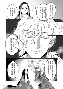 Page 153 of Oeyama suimutan utsukushiki oni no toraware hime | 大江山醉夢逸話 美麗的鬼與被囚禁的公主 Ch. 1-12 end
