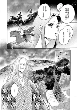 Page 157 of Oeyama suimutan utsukushiki oni no toraware hime | 大江山醉夢逸話 美麗的鬼與被囚禁的公主 Ch. 1-12 end