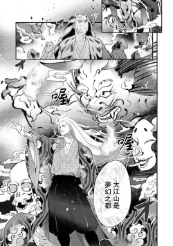 Page 168 of Oeyama suimutan utsukushiki oni no toraware hime | 大江山醉夢逸話 美麗的鬼與被囚禁的公主 Ch. 1-12 end