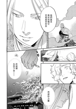 Page 169 of Oeyama suimutan utsukushiki oni no toraware hime | 大江山醉夢逸話 美麗的鬼與被囚禁的公主 Ch. 1-12 end