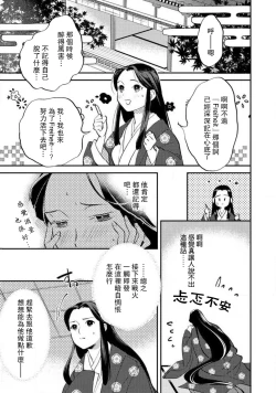 Page 170 of Oeyama suimutan utsukushiki oni no toraware hime | 大江山醉夢逸話 美麗的鬼與被囚禁的公主 Ch. 1-12 end
