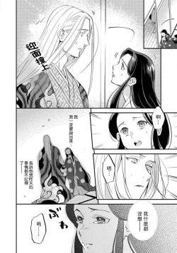 Page 171 of Oeyama suimutan utsukushiki oni no toraware hime | 大江山醉夢逸話 美麗的鬼與被囚禁的公主 Ch. 1-12 end