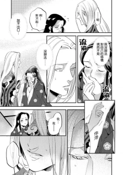 Page 172 of Oeyama suimutan utsukushiki oni no toraware hime | 大江山醉夢逸話 美麗的鬼與被囚禁的公主 Ch. 1-12 end