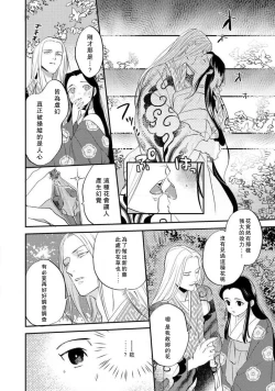 Page 187 of Oeyama suimutan utsukushiki oni no toraware hime | 大江山醉夢逸話 美麗的鬼與被囚禁的公主 Ch. 1-12 end