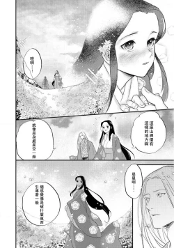 Page 191 of Oeyama suimutan utsukushiki oni no toraware hime | 大江山醉夢逸話 美麗的鬼與被囚禁的公主 Ch. 1-12 end