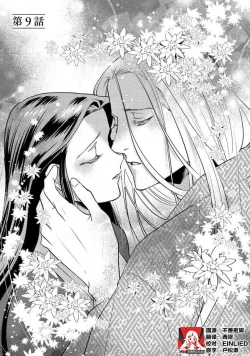 Page 208 of Oeyama suimutan utsukushiki oni no toraware hime | 大江山醉夢逸話 美麗的鬼與被囚禁的公主 Ch. 1-12 end