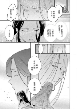 Page 226 of Oeyama suimutan utsukushiki oni no toraware hime | 大江山醉夢逸話 美麗的鬼與被囚禁的公主 Ch. 1-12 end