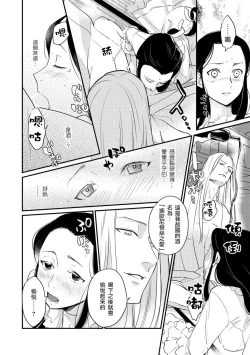 Page 23 of Oeyama suimutan utsukushiki oni no toraware hime | 大江山醉夢逸話 美麗的鬼與被囚禁的公主 Ch. 1-12 end