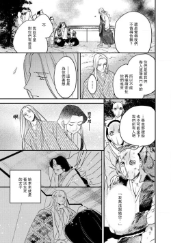 Page 242 of Oeyama suimutan utsukushiki oni no toraware hime | 大江山醉夢逸話 美麗的鬼與被囚禁的公主 Ch. 1-12 end