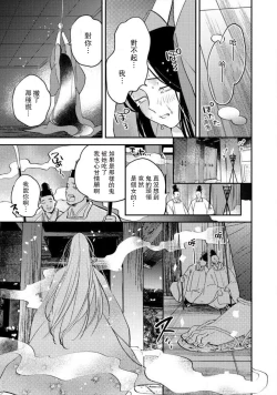 Page 254 of Oeyama suimutan utsukushiki oni no toraware hime | 大江山醉夢逸話 美麗的鬼與被囚禁的公主 Ch. 1-12 end
