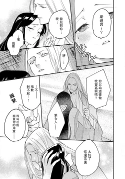 Page 258 of Oeyama suimutan utsukushiki oni no toraware hime | 大江山醉夢逸話 美麗的鬼與被囚禁的公主 Ch. 1-12 end