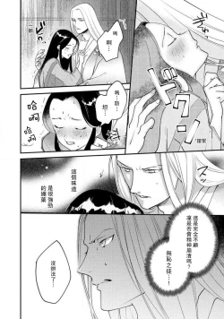 Page 259 of Oeyama suimutan utsukushiki oni no toraware hime | 大江山醉夢逸話 美麗的鬼與被囚禁的公主 Ch. 1-12 end