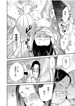 Page 261 of Oeyama suimutan utsukushiki oni no toraware hime | 大江山醉夢逸話 美麗的鬼與被囚禁的公主 Ch. 1-12 end