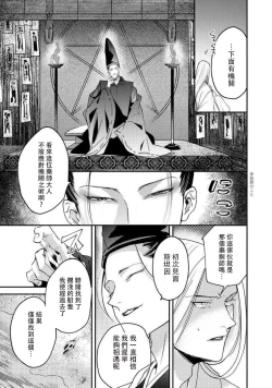 Page 268 of Oeyama suimutan utsukushiki oni no toraware hime | 大江山醉夢逸話 美麗的鬼與被囚禁的公主 Ch. 1-12 end