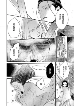 Page 271 of Oeyama suimutan utsukushiki oni no toraware hime | 大江山醉夢逸話 美麗的鬼與被囚禁的公主 Ch. 1-12 end