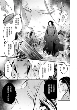 Page 282 of Oeyama suimutan utsukushiki oni no toraware hime | 大江山醉夢逸話 美麗的鬼與被囚禁的公主 Ch. 1-12 end