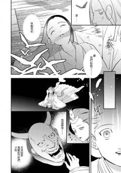 Page 289 of Oeyama suimutan utsukushiki oni no toraware hime | 大江山醉夢逸話 美麗的鬼與被囚禁的公主 Ch. 1-12 end