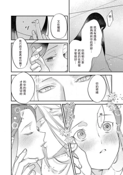 Page 297 of Oeyama suimutan utsukushiki oni no toraware hime | 大江山醉夢逸話 美麗的鬼與被囚禁的公主 Ch. 1-12 end