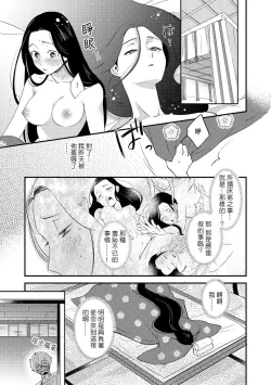 Page 41 of Oeyama suimutan utsukushiki oni no toraware hime | 大江山醉夢逸話 美麗的鬼與被囚禁的公主 Ch. 1-12 end