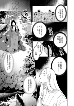 Page 49 of Oeyama suimutan utsukushiki oni no toraware hime | 大江山醉夢逸話 美麗的鬼與被囚禁的公主 Ch. 1-12 end
