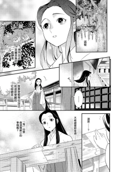 Page 60 of Oeyama suimutan utsukushiki oni no toraware hime | 大江山醉夢逸話 美麗的鬼與被囚禁的公主 Ch. 1-12 end