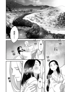 Page 89 of Oeyama suimutan utsukushiki oni no toraware hime | 大江山醉夢逸話 美麗的鬼與被囚禁的公主 Ch. 1-12 end