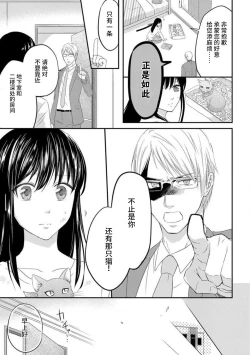 Page 13 of watashi no aigan'ningyōni nari nasai| 成为我的玩偶吧1-3