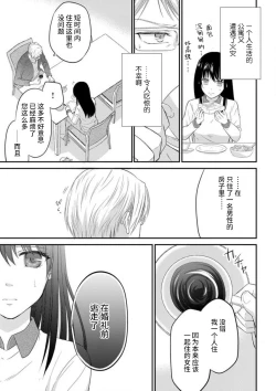 Page 15 of watashi no aigan'ningyōni nari nasai| 成为我的玩偶吧1-3