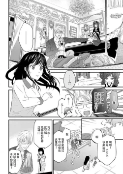 Page 20 of watashi no aigan'ningyōni nari nasai| 成为我的玩偶吧1-3