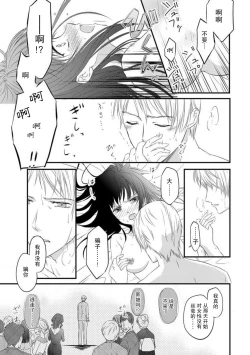 Page 29 of watashi no aigan'ningyōni nari nasai| 成为我的玩偶吧1-3