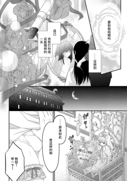 Page 2 of watashi no aigan'ningyōni nari nasai| 成为我的玩偶吧1-3