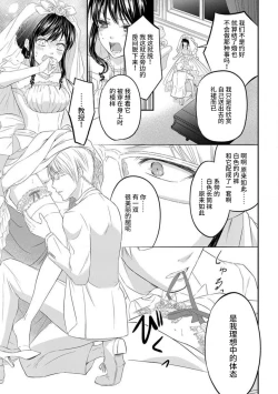 Page 3 of watashi no aigan'ningyōni nari nasai| 成为我的玩偶吧1-3