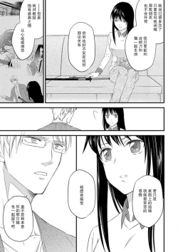 Page 43 of watashi no aigan'ningyōni nari nasai| 成为我的玩偶吧1-3