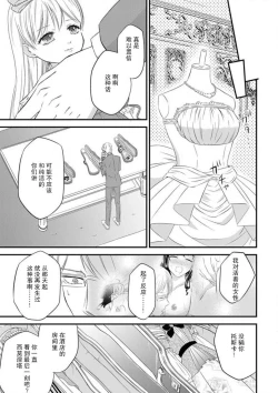 Page 49 of watashi no aigan'ningyōni nari nasai| 成为我的玩偶吧1-3