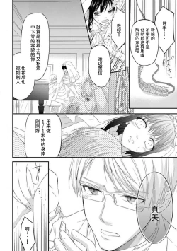 Page 4 of watashi no aigan'ningyōni nari nasai| 成为我的玩偶吧1-3