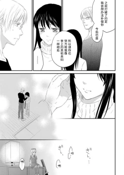 Page 75 of watashi no aigan'ningyōni nari nasai| 成为我的玩偶吧1-3