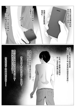 Page 39 of 遠距離恋愛中の彼女に会えなくなったワケ