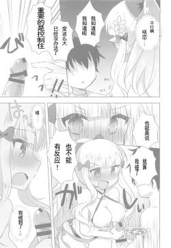 Page 6 of PriConne Konekone Re:Dive! 6.5 | 咲恋妈妈的公主连结连结ReDive!6.5