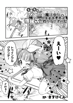 Page 47 of 2D Comic Magazine Mesugaki Henshin Heroine Kikaikan Seisai Hijou no Wakarase Machine de Renzoku Loli Acme Vol. 1