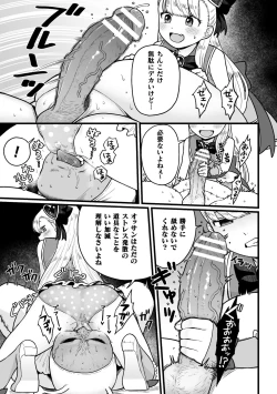 Page 7 of 2D Comic Magazine Mesugaki Henshin Heroine Kikaikan Seisai Hijou no Wakarase Machine de Renzoku Loli Acme Vol. 1